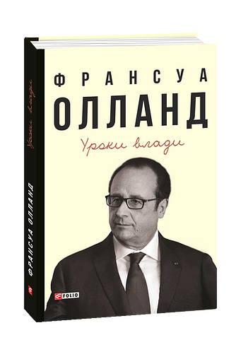 Уроки влади (з пошкодженням)