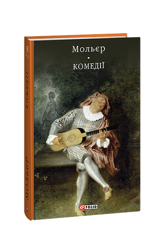 Комедії (з пошкодженням) фото