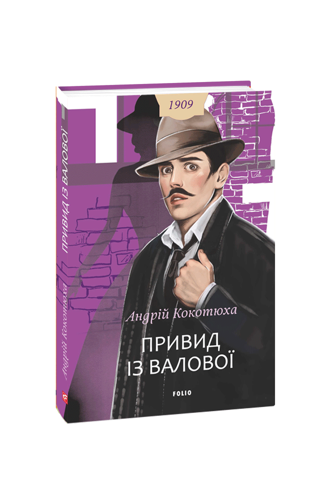 Привид із Валової