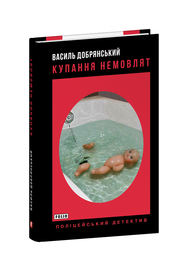 Купання немовлят