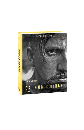 Василь Сліпак