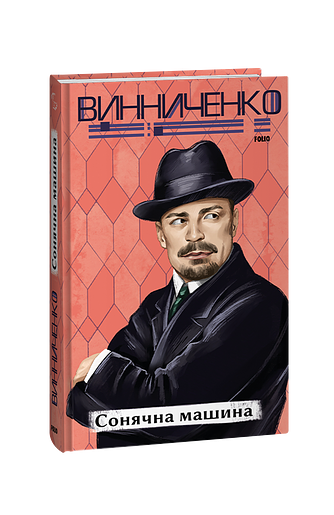 Сонячна машина