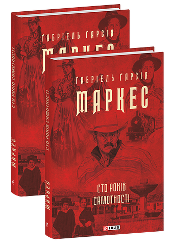 Сто років самотності фото