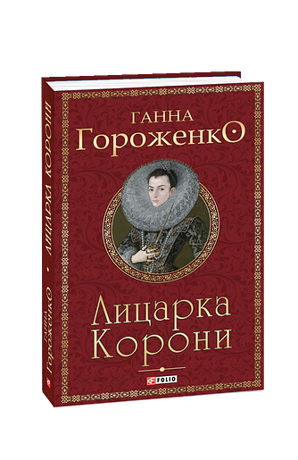 Лицарка Корони