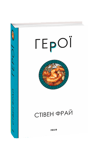 Герої