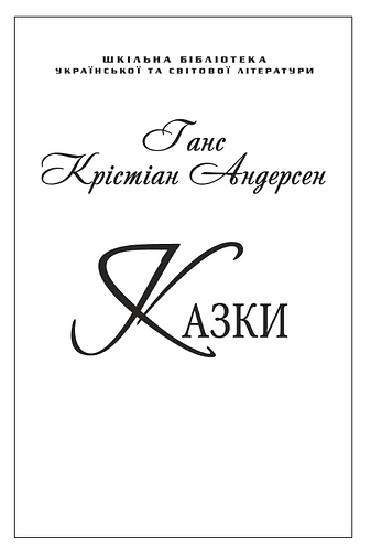 Казки
