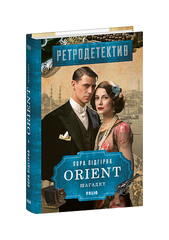 ORIENT. Шагадет