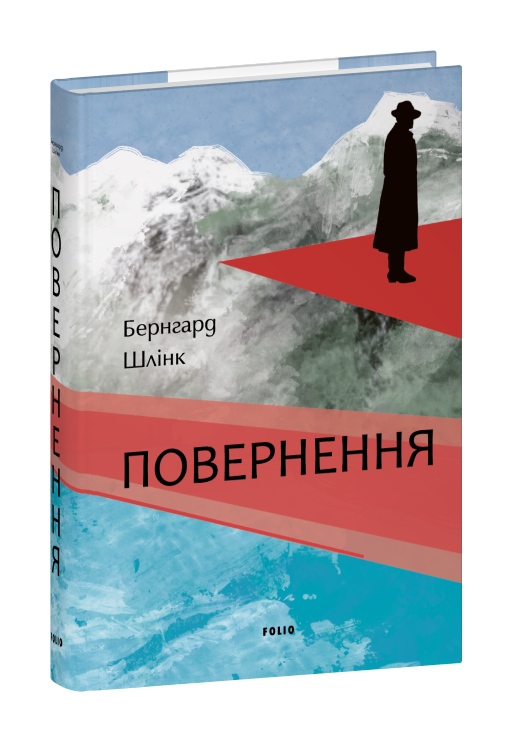 Повернення