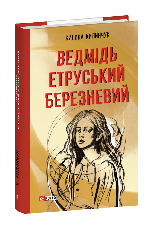 Ведмідь етруський березневий