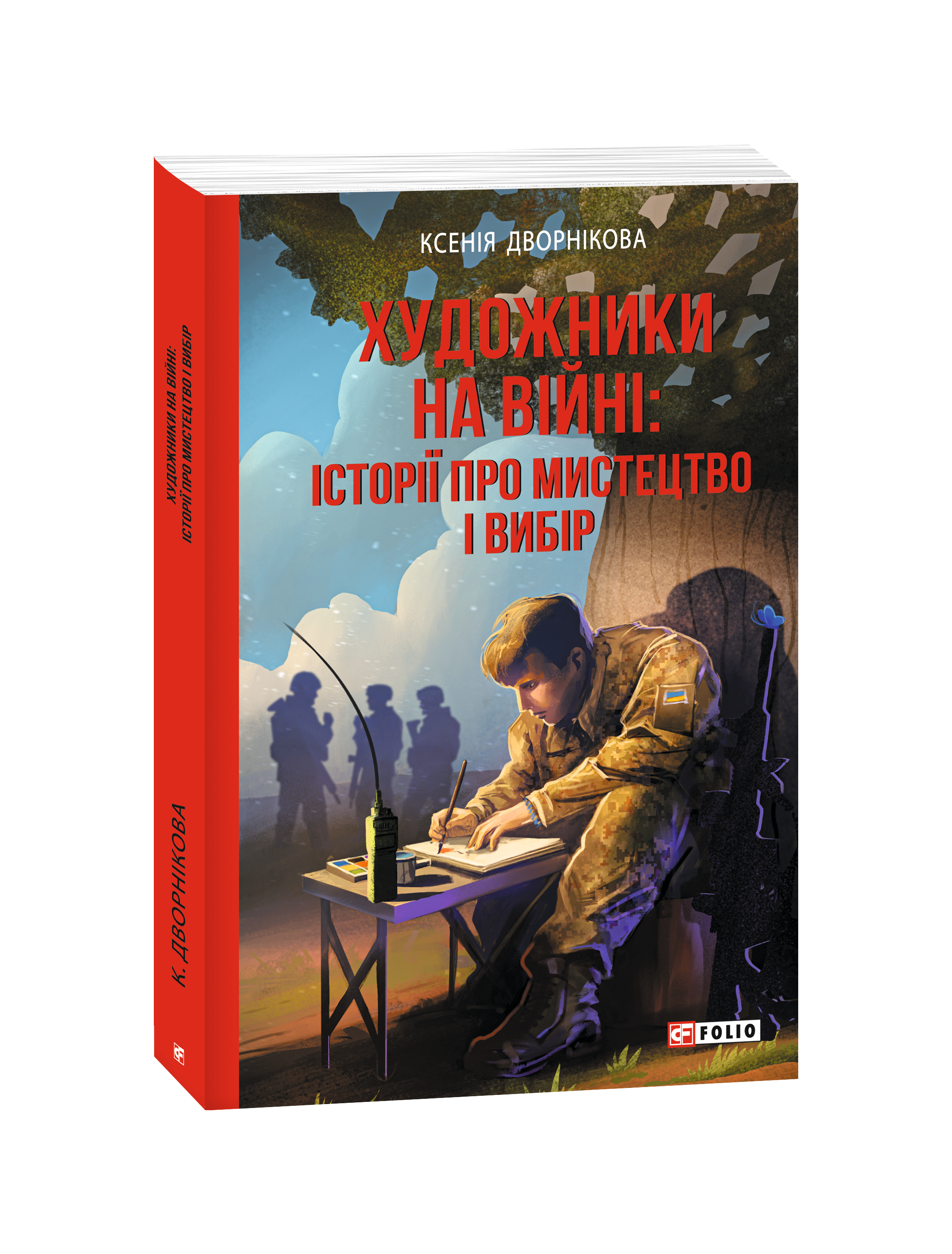 Художники на війні: історії про мистецтво і вибір