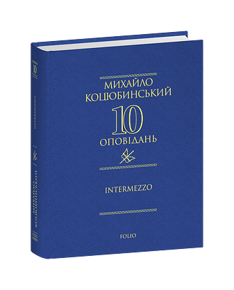 Intermezzo