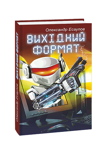 Вихідний формат