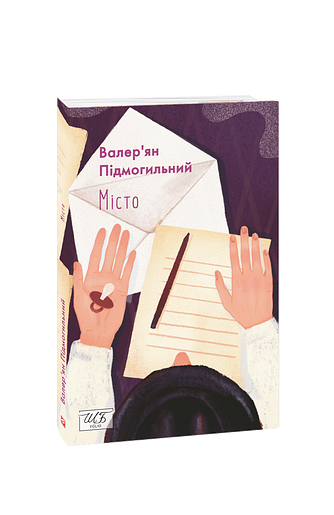 Місто