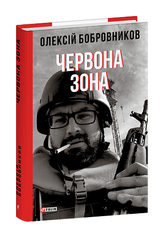 Червона зона (з пошкодженням)
