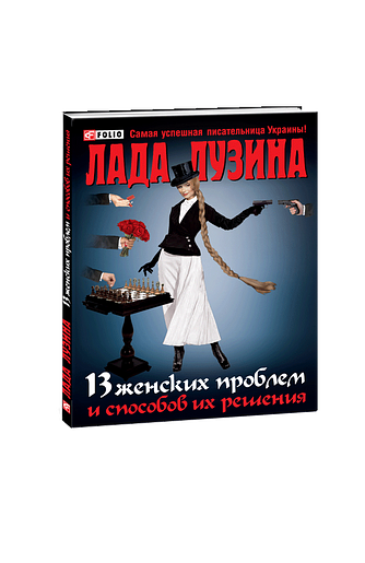 13 женских проблем и способов их решения