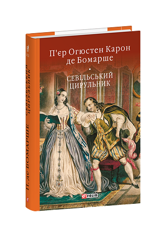 Севільський цирульник