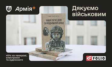 Книги, що надихають. Подяка, що має значення!