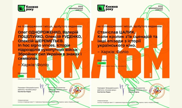 Ділимося з вами переможцями XXVII всеукраїнського рейтингу «Книжка року 2025» від Видавництва Фоліо!