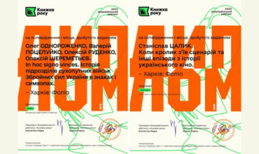 Ділимося з вами переможцями XXVII всеукраїнського рейтингу «Книжка року 2025» від Видавництва Фоліо!