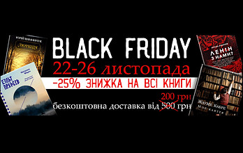 Black Friday на сайті Фоліо