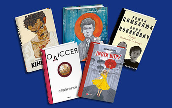 5 книжок, з якими осінні вечори не будуть нудними