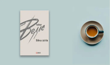 Війна всіх проти всіх: соціальний експеримент під прицілом теплових променів