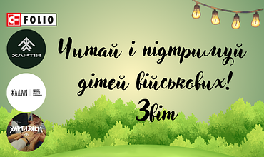 Звіт про перерахування благодійних коштів
