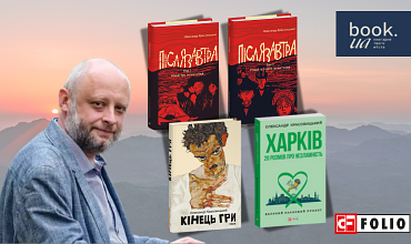 Запрошуємо на презентацію книжок Олександра Красовицького у Хмельницькому!