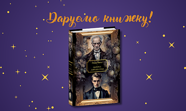 Розіграш книжки до зимових свят!