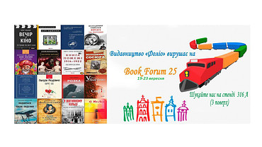 Розклад автограф-сесій на Book Forum 25 