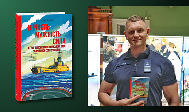 В Одесі презентували книгу Олега Чалика "Вірність. Мужність. Сила"