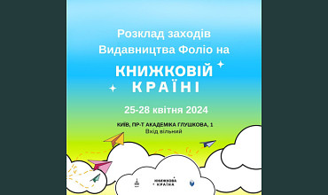 Книжковий фестиваль на ВДНГ – Книжкова країна!