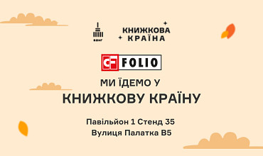 Книжковий фестиваль на ВДНГ – Книжкова країна!