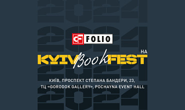 Грандіозна книжкова подія 2024 року – KyivBookFest!