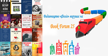 Розклад заходів на Book Forum25 