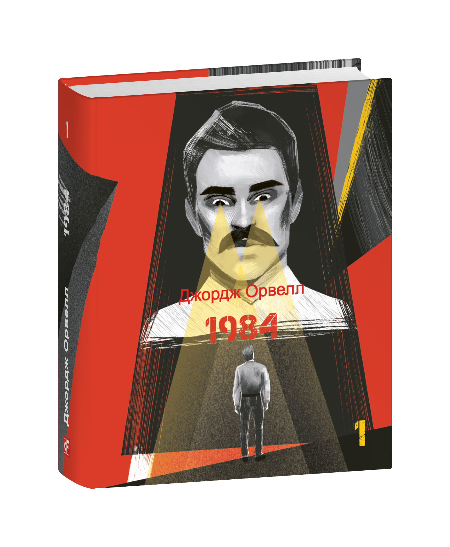 1984. Том 1