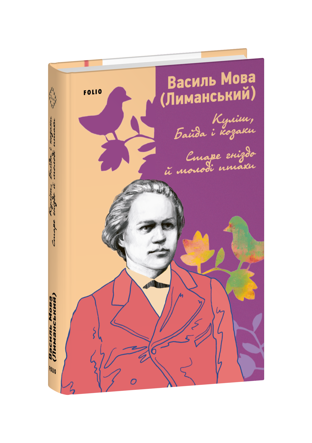 Куліш, Байда і козаки. Старе гніздо й молоді птахи