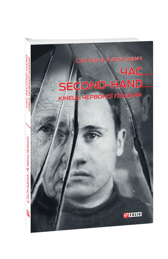 Час second-hand.  Кінець червоної людини