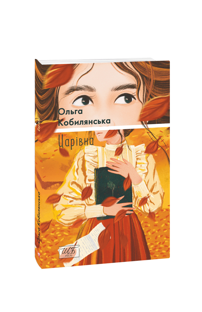 Царівна
