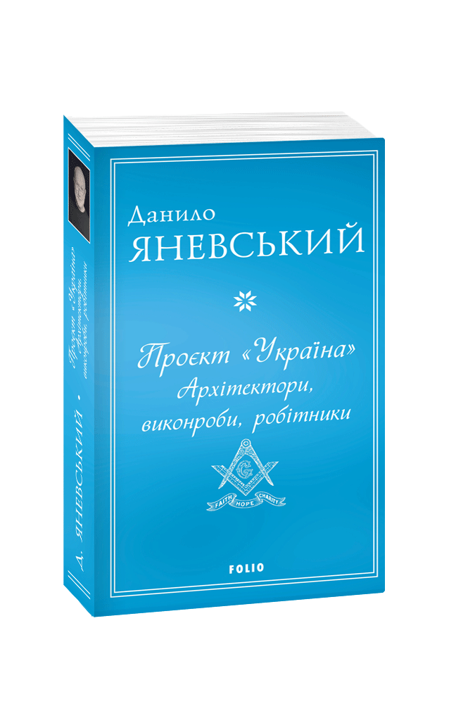 Проєкт Україна. Архітектори, виконроби, робітники