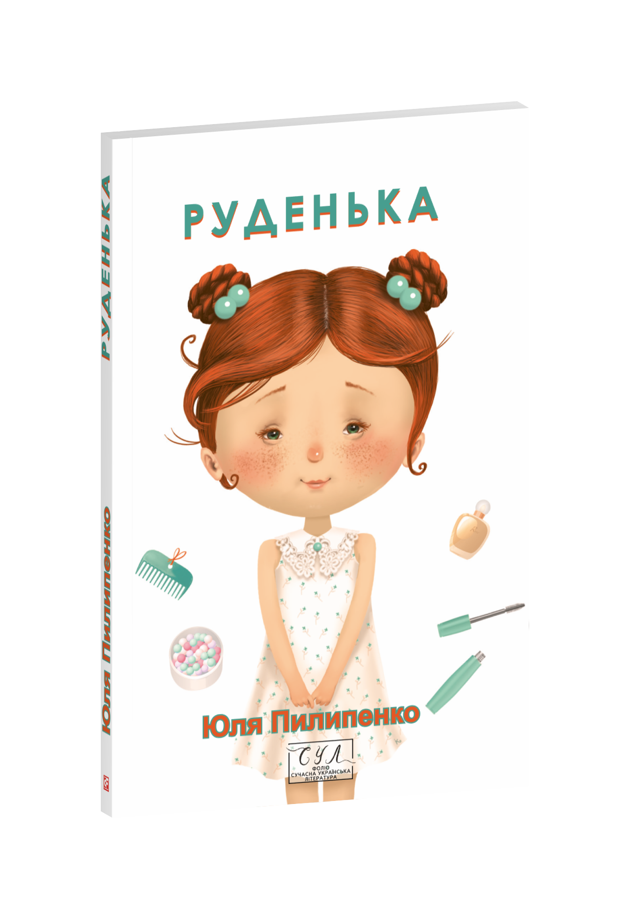 Руденька
