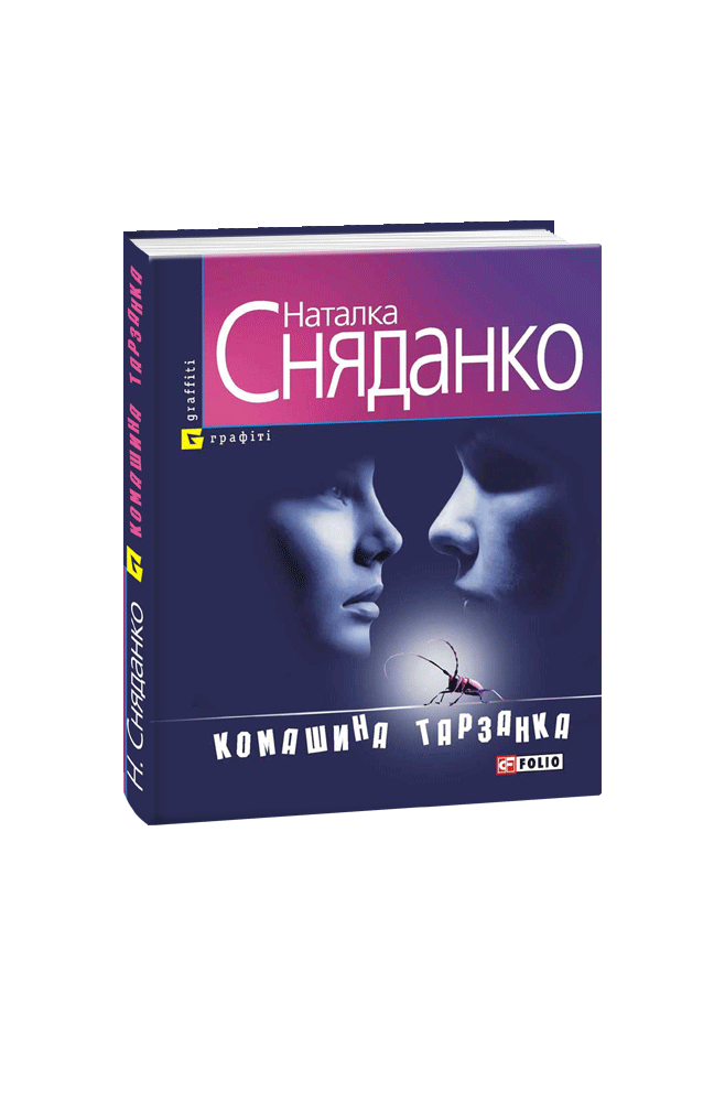 Комашина тарзанка