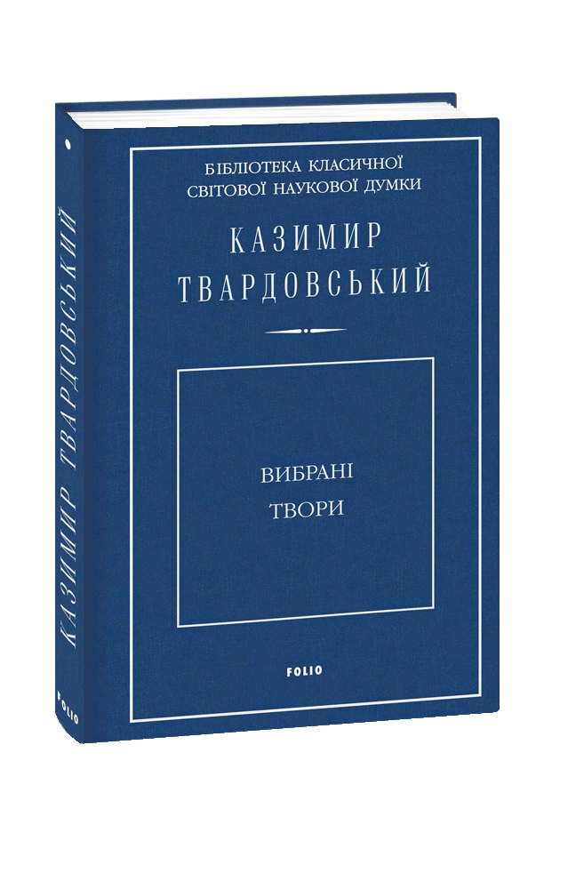 Вибрані твори