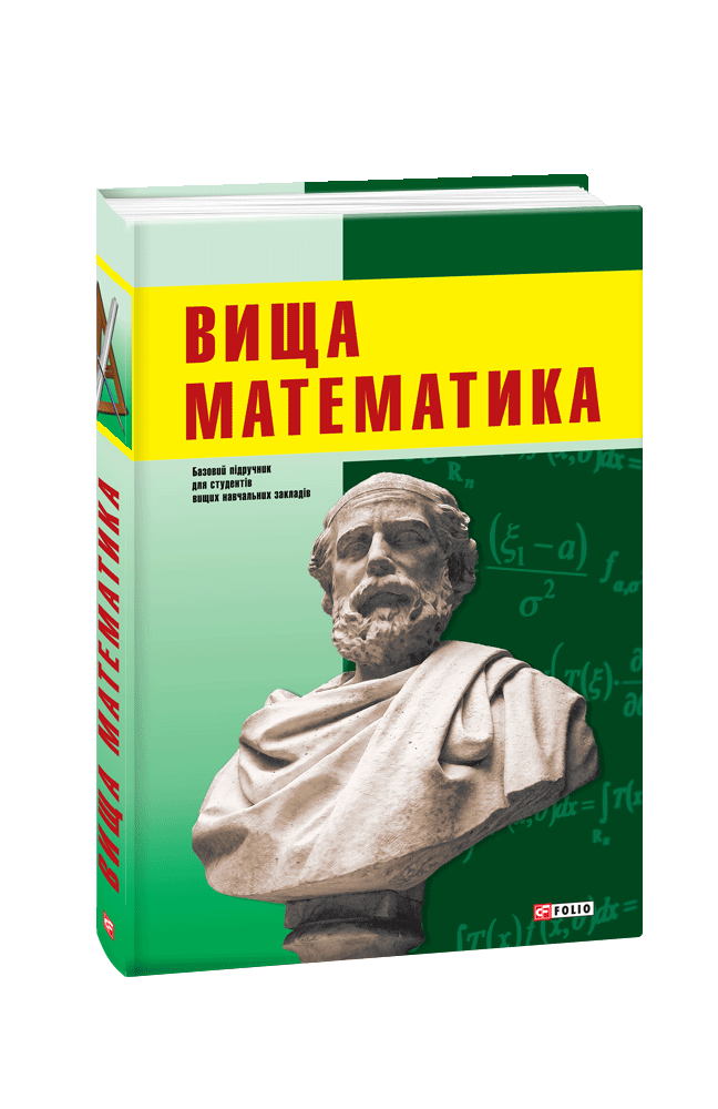 Вища математика