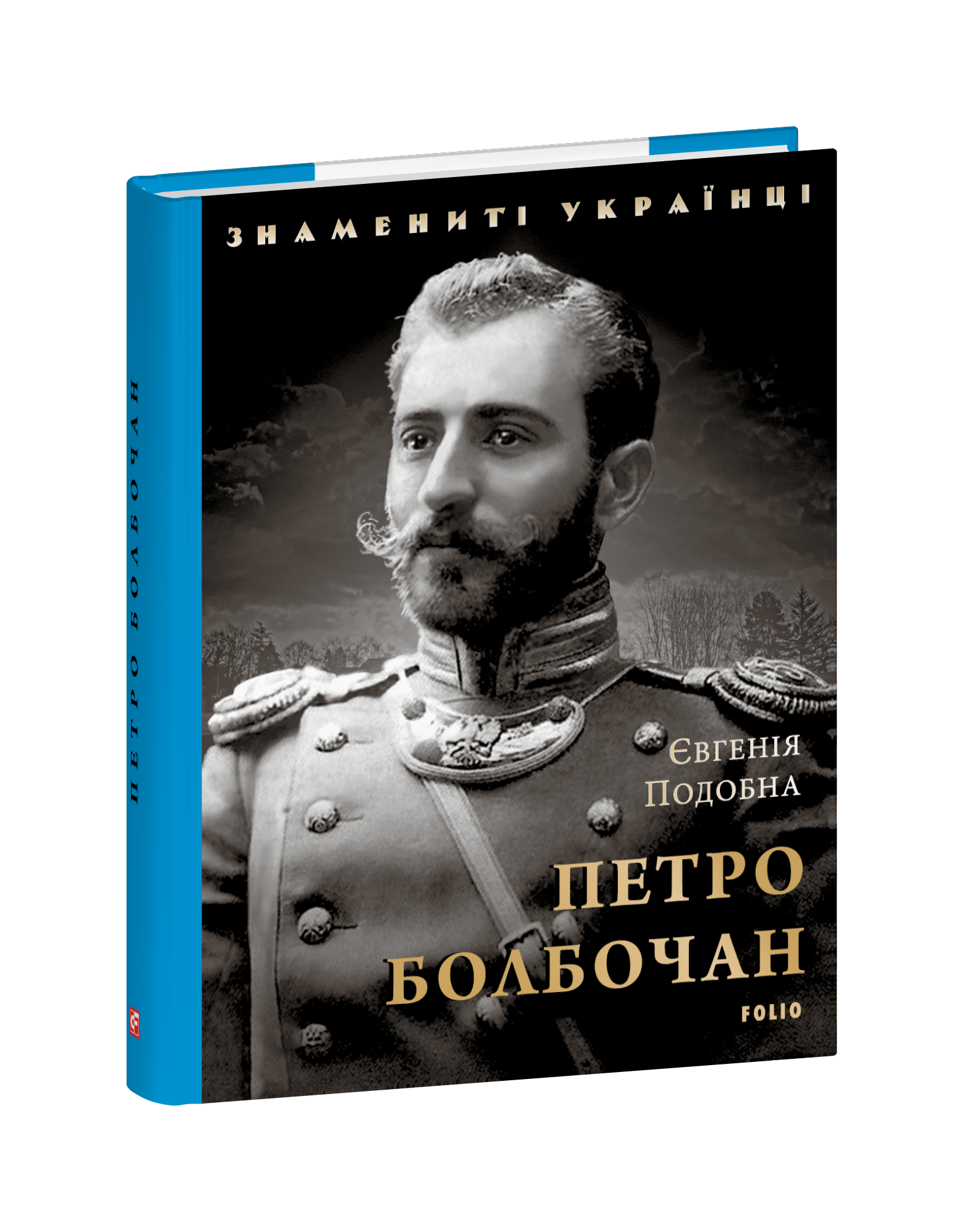 Петро Болбочан