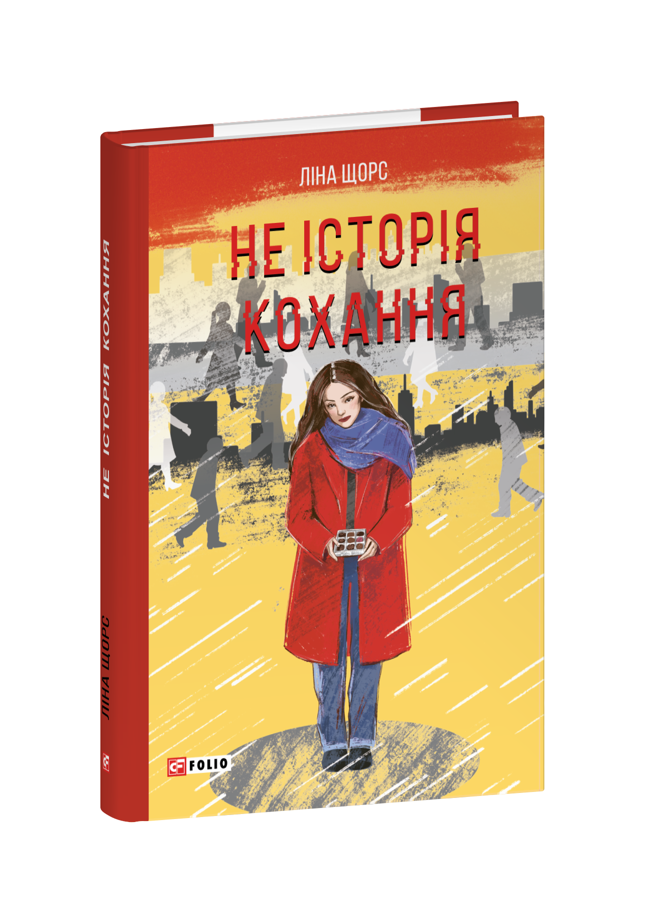 Не історія кохання