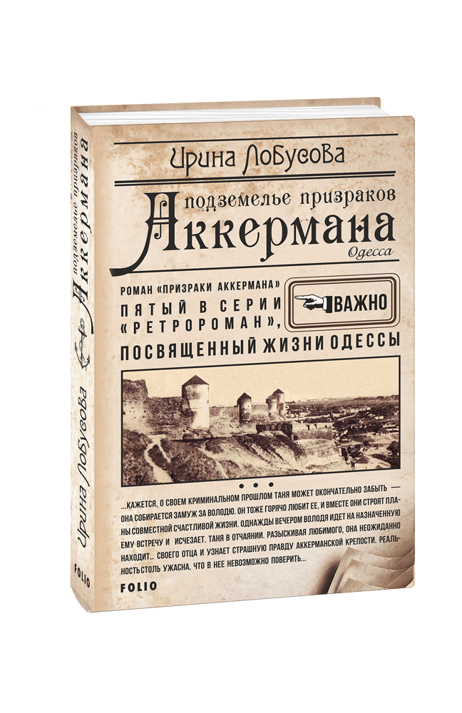 Подземелье призраков Аккермана (т)