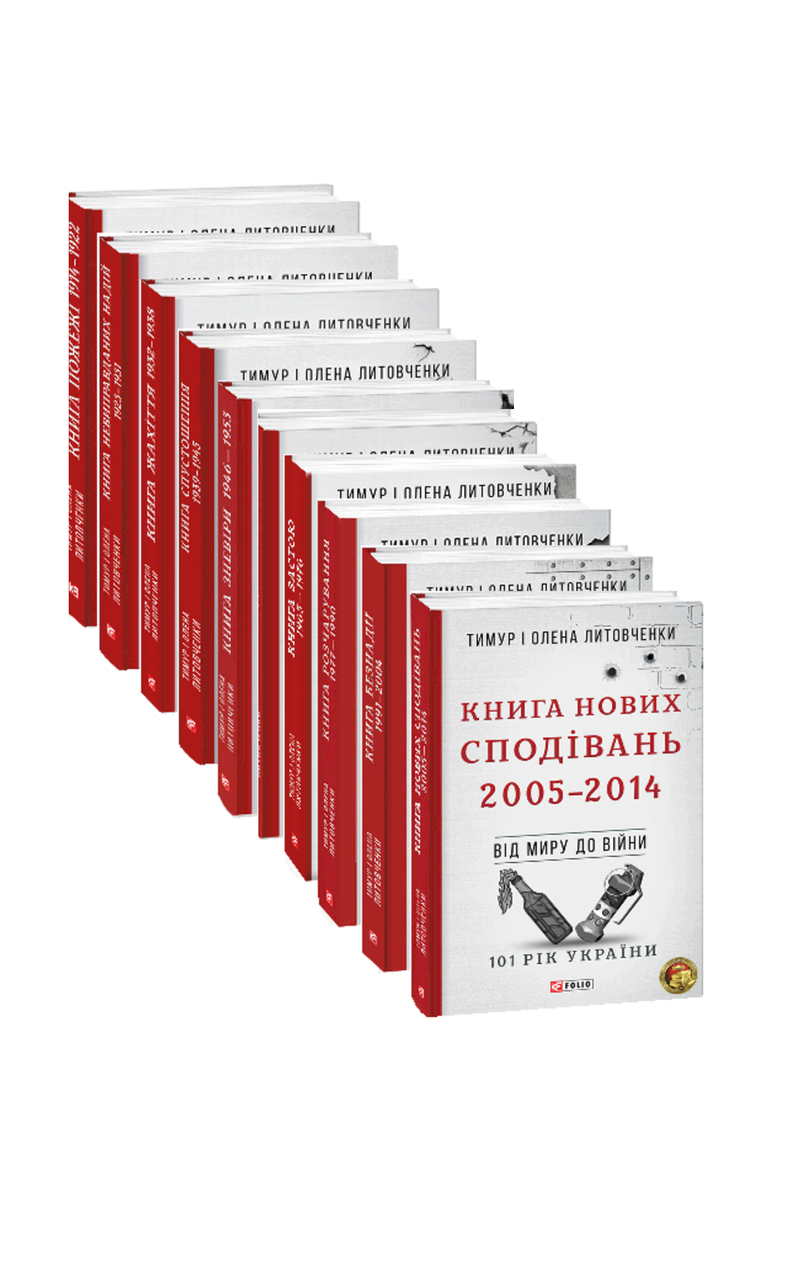 Комплект книжок "101 рік України"  I - X том