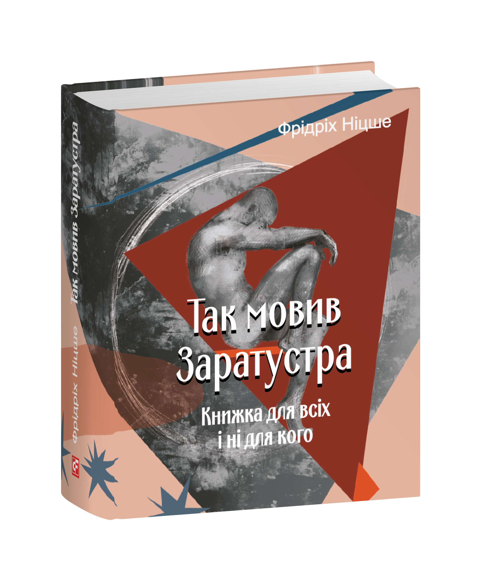 Так мовив Заратустра. Книжка для всіх і ні для кого