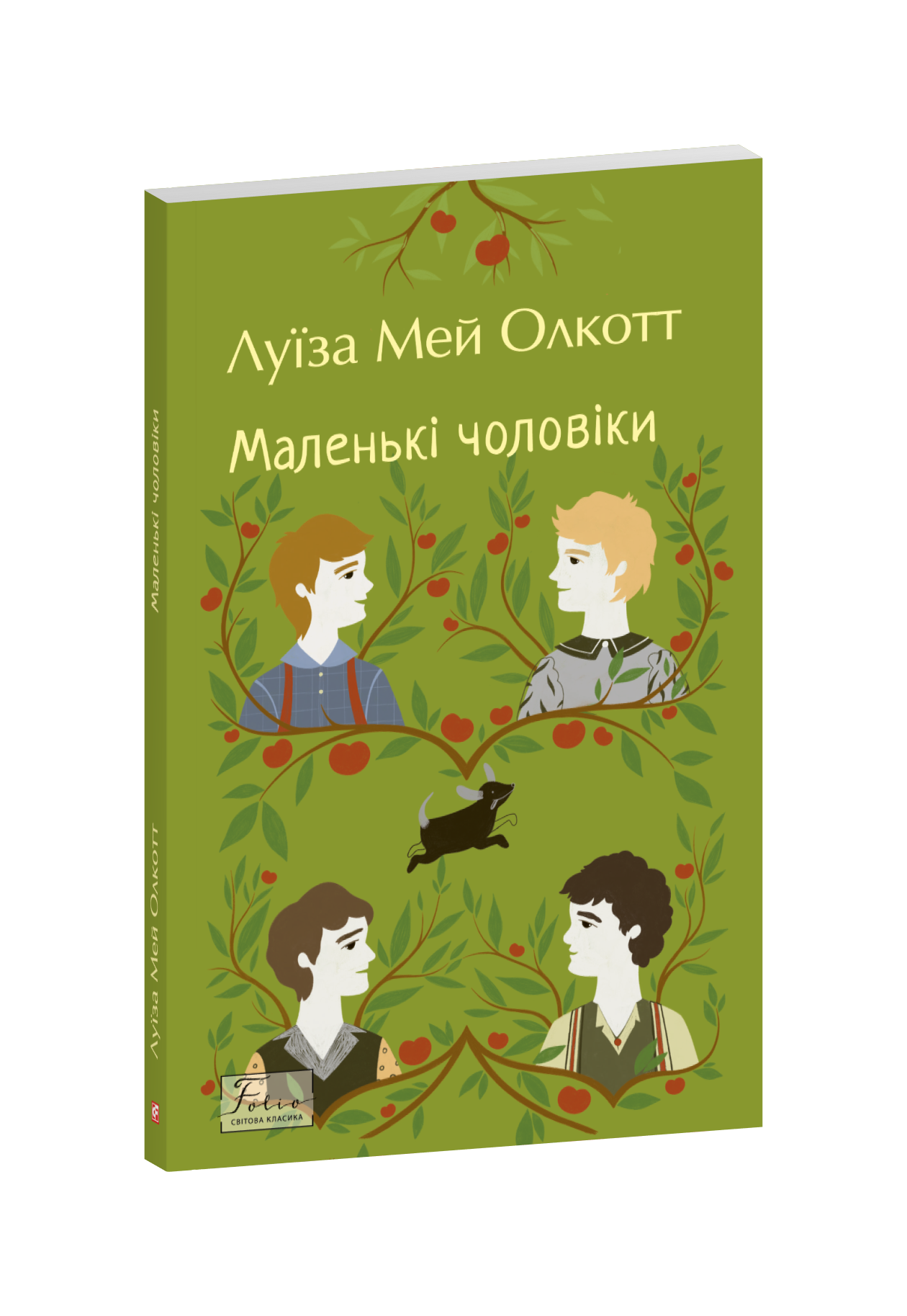 Маленькі чоловіки